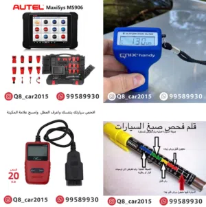 جهاز اوتيل لفحص وبرمجة السيارات MX808S وجهاز فحص وتنظيف البخاخات