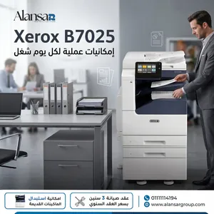 ماكينة تصوير زيروكس 7025