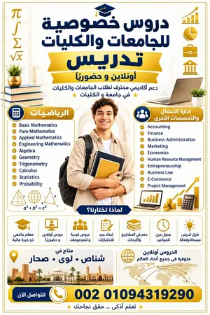 تدريس مواد الماث والبزنس للجامعات