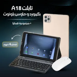 تابلت A18 بكيبرود و ماوس بلوتوث ( ضمان عام ) + مجموعة هدايا