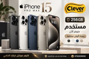 متوفر الأن مستخدم ايفون 15 برو ماكس بافضل سعر//IPHONE 15 PRO MAX (256GB) USED