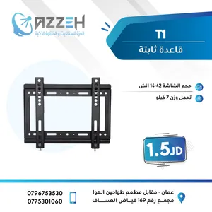 قواعد شاشات تحمل من 32 انش ولغايه 120 انش متوفر لجميع الاحجام والموديلات ابتداء من 1.5 ولغايه 25