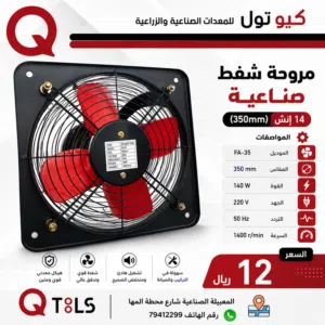 شفاط غبار 45w