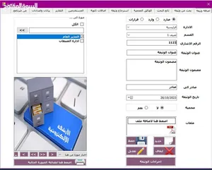 برنامج الارشيف الالكترونى العملاق لكل الجهات والشركات بسعر مميز جدا عرض لمدة شهر كل المدن