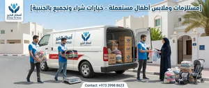 مستلزمات وملابس أطفال مستعملة - خيارات شراء وتجميع بالجنبية