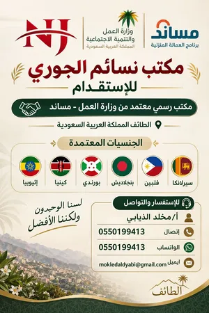 مكتب استقدام معتمد و موثق