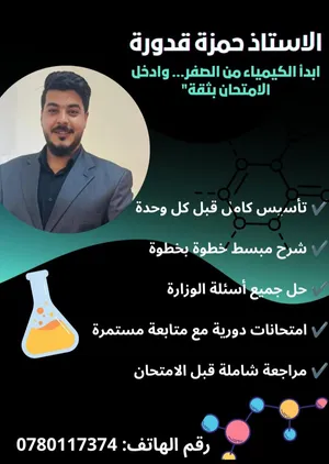 معلم كيمياء
