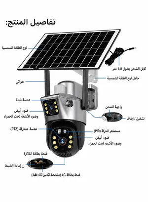 كاميرا مراقبه ذكيه تعمل بالطاقه الشمسيه