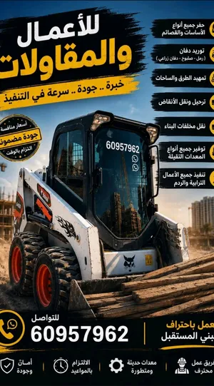 مقاولات وا تاجير جميع المناطق وا جميع المعدات