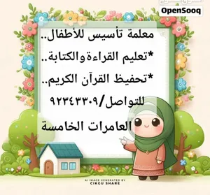معلمه تأسيس ...