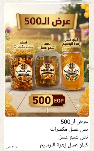 عسل الدهب طبيعي 100%