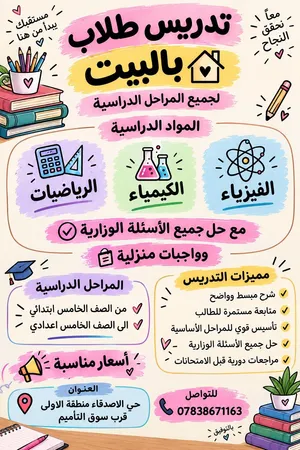 تدريس في البيت