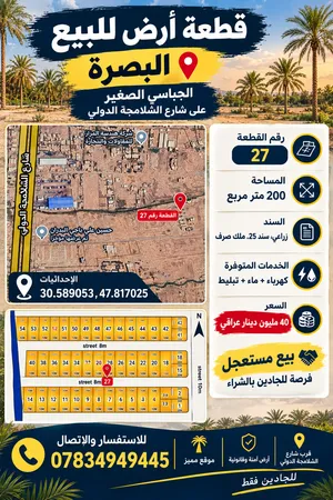 قطعه زراعي 200 متر