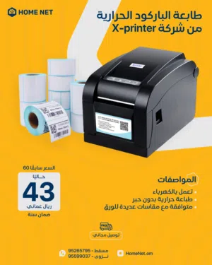 طابعة الباركود  barcode printer