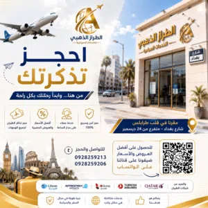 تتوفر لدينا حجوزات تذاكر