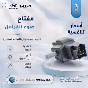 مفتاح ضوء الفرامل