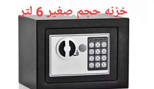 خزنه صغيره الحجم 6 لتر حفظ النقود والمجوهرات واوراق السفر جوازات السفر