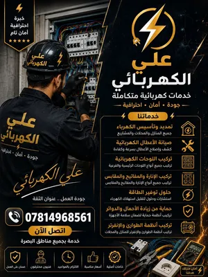 كهربائي عام