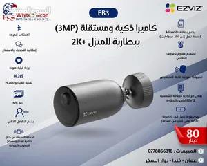 كاميرا صوت وصورة كاميرات ezviz الداخلية والخارجية ثابت ومتحرك