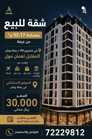 50 m2 1 Bedroom Apartments for Sale in Muscat Bosher