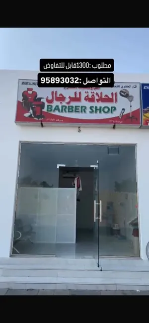 حلاق نظيف جديد مع اغراضه