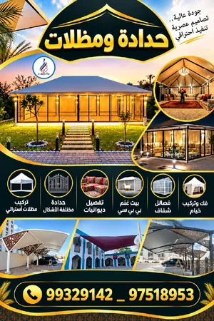 فك وتركيب خيام تركيب حدادة ومظلات استرالي تفصال ديوانيات بيت غنم بي بي سي فصائل شفاف