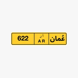 رقم ثلاثي للبيع 622 رقم ثنائي تجاري 18 رقم ثنائي تجاري 85
