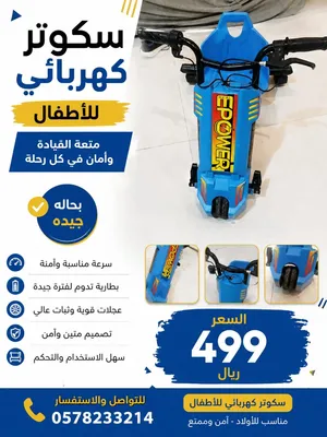 للبيع سكوتر كهربائي للأطفال بحالة جيدة ونظيف