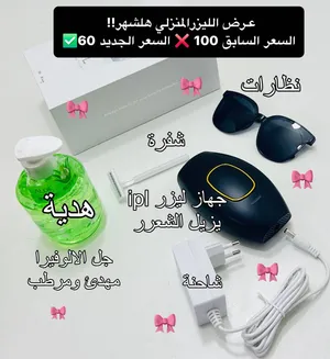 جهاز الليزر المنزلي ipl الأصلـي