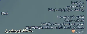 عطرمسك النخبة للبيع في جده حي النسيم