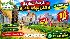 عرطه نادر تلقى مثلها! 5 قصب حرة ومسجلة، وجه كبير وعلى شارعين 10م في فوق الثلاثين – إب  مكان راقي