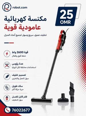 مكنسة كهربائية عامودية قوية - 2600 واط