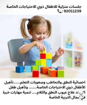 معلمه صعوبات جميع المراحل لغة عربية وإسلامية تاسيس قراءه وكتابة.