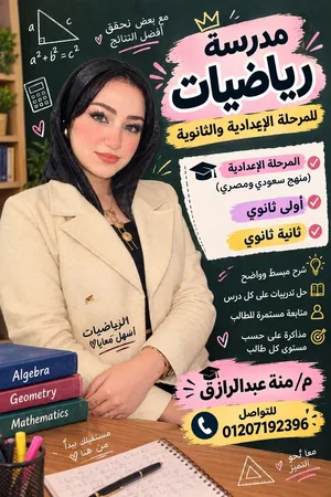 تدريس رياضيات منهج مصري وسعودي