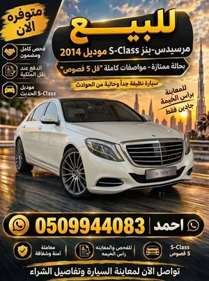 Mercedes S500 GCC - مرسيديس 4 فصوص خليجي