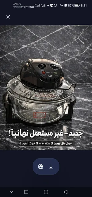قلاية هوائية RAF جديدة