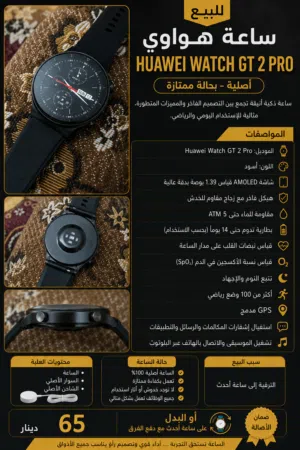 ساعة Huawei Watch GT 2 Pro أصلية – اللون الأسود – حالة ممتازة
