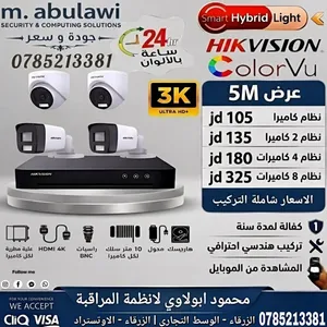 نظام كاميرات  مراقبة 5M شامل التركيب مؤسسة محمود ابو لاوي