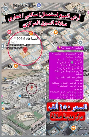 سكني تجاري السوق المركزي مركز المدينه مفتوحه من 3جهات