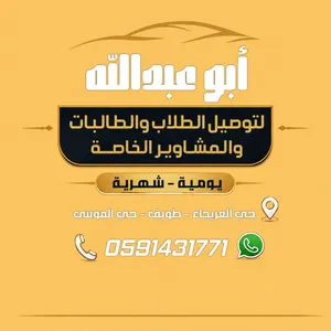 توصيل طلاب وطالبات ومشاوير خاصة