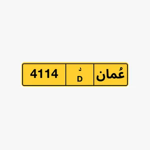 رقم رباعي مغلق رمز واحد 4114