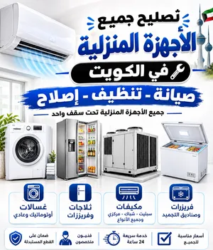 تصليح غسالات أوتوماتيك ونشافات وفريزرات وثلاجات ومكيفات ووحدات سنترال