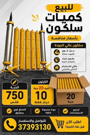 للبيع سيلكون بكميات كبيرة واسعار رخيصة