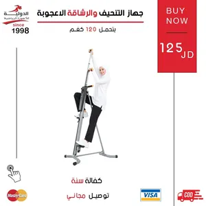 جهاز التنحيف والرشاقة الاعجوبة من الدولية للأجهزة الرياضية - لتنحيف وشد الجسم