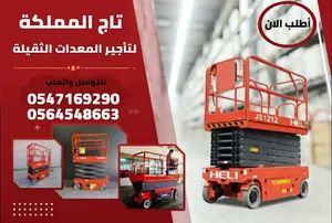 رافعة مقصيه للايجار في الرياض  سيزر لفت للايجار في الرياض موديل 2025 السعودية