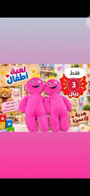 ألعاب بحجم كبيـر وسعر ممتاز جدا توصیل متوفر يستاهلو يفرحو بهديه مميزه