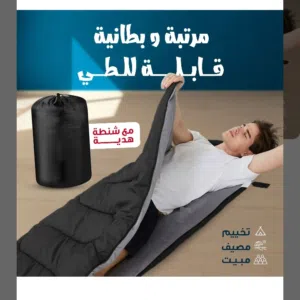مرتبه وبطانيه قابله للطي