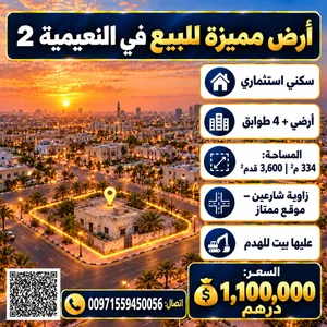 Land for sale in naimyia ارض للبيع في النعيمية عليها بيت قديم