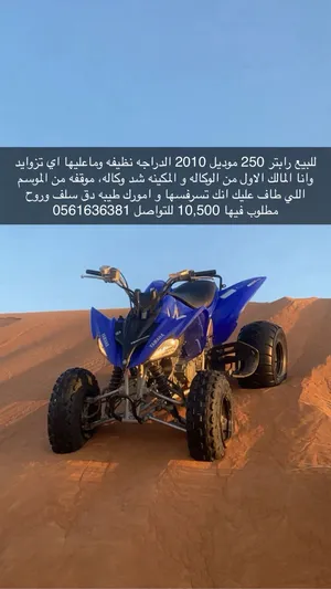 رابتر 250 موديل 2010