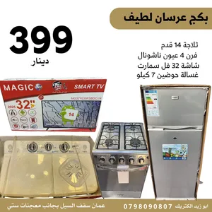 عفش عريس كامل ولطيف